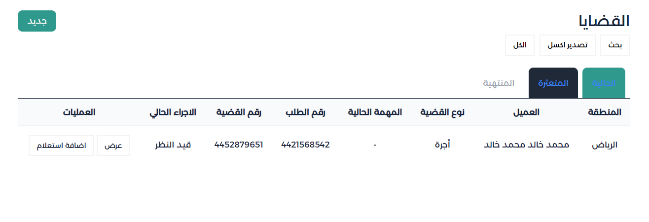 مجموعة الحرقان القانونية